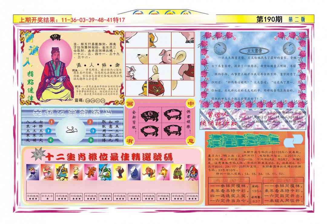 190期百万富翁B[图]