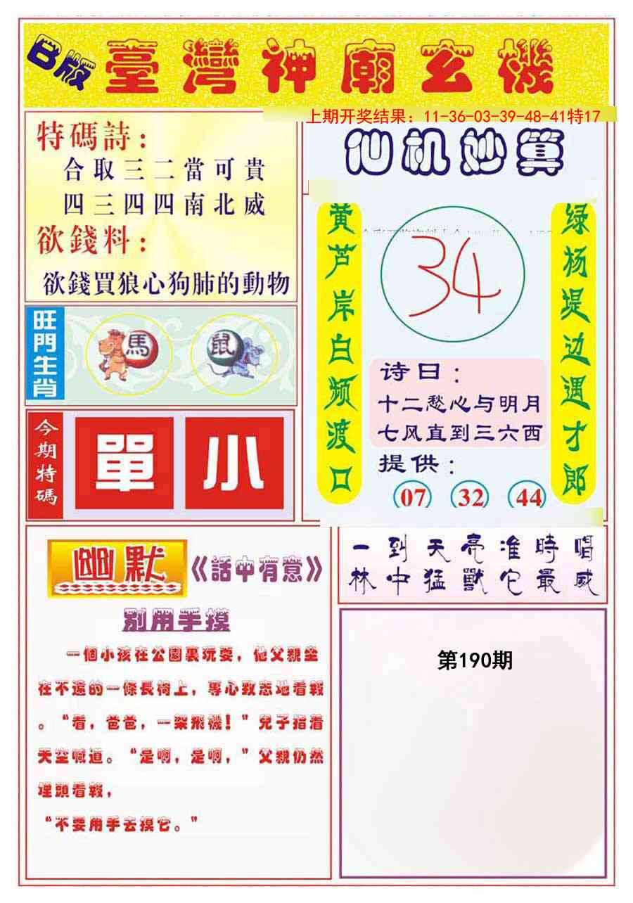 190期台湾神庙B[图]