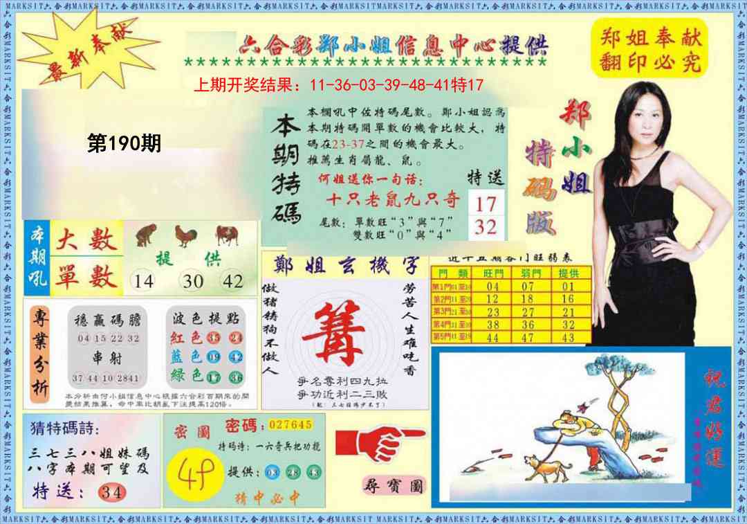 190期郑小姐特码报A[图]