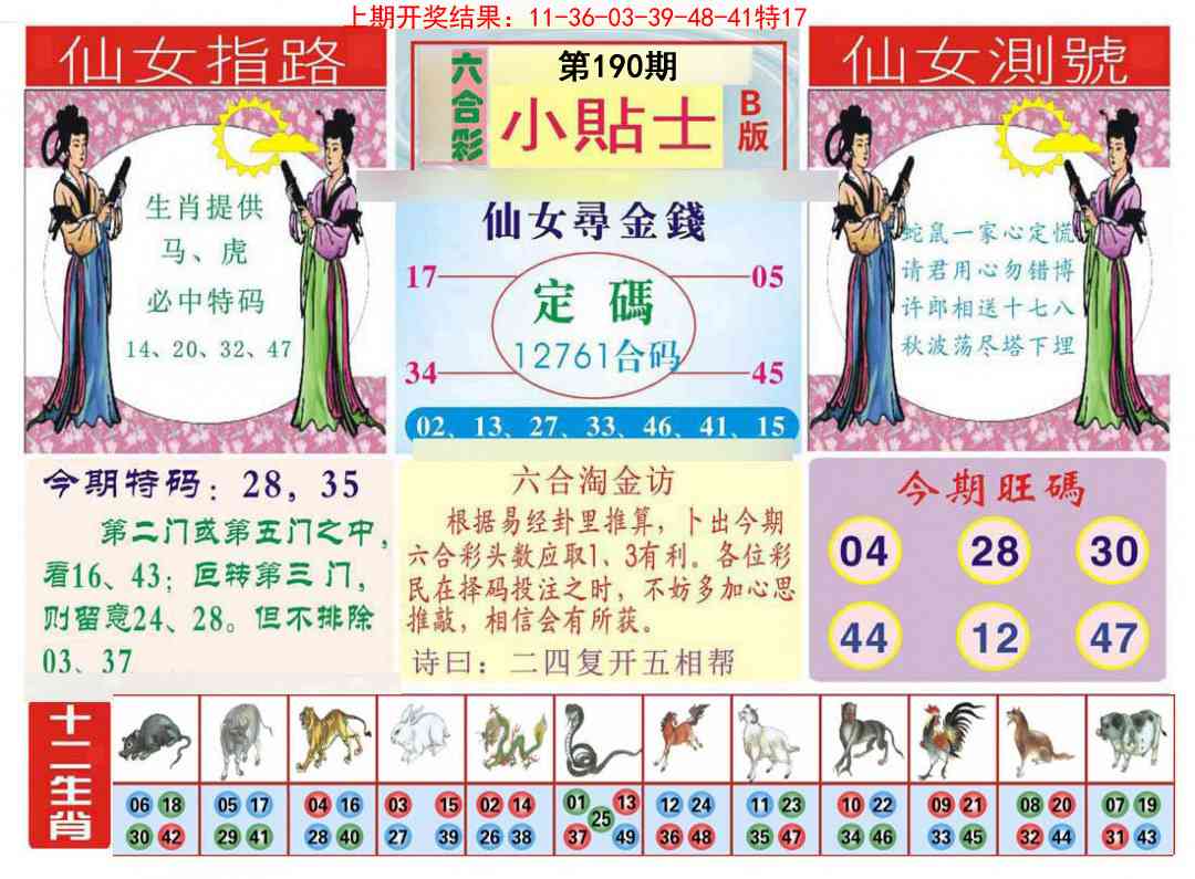 190期小贴士B[图]