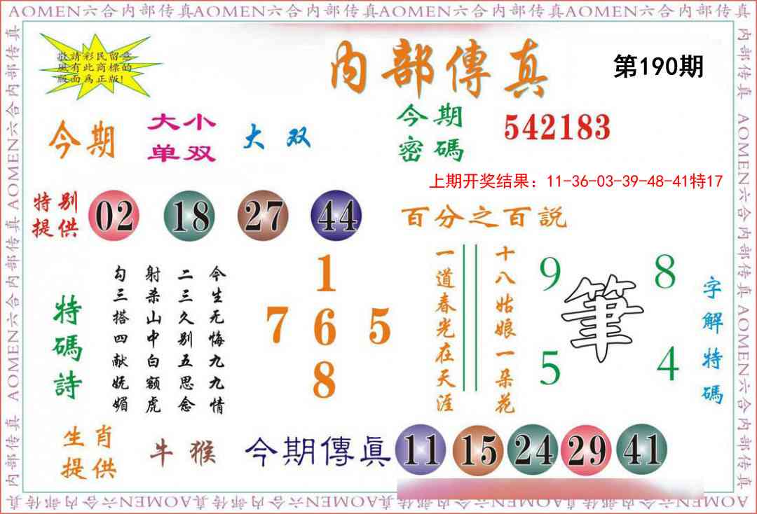 190期内部传真[图]