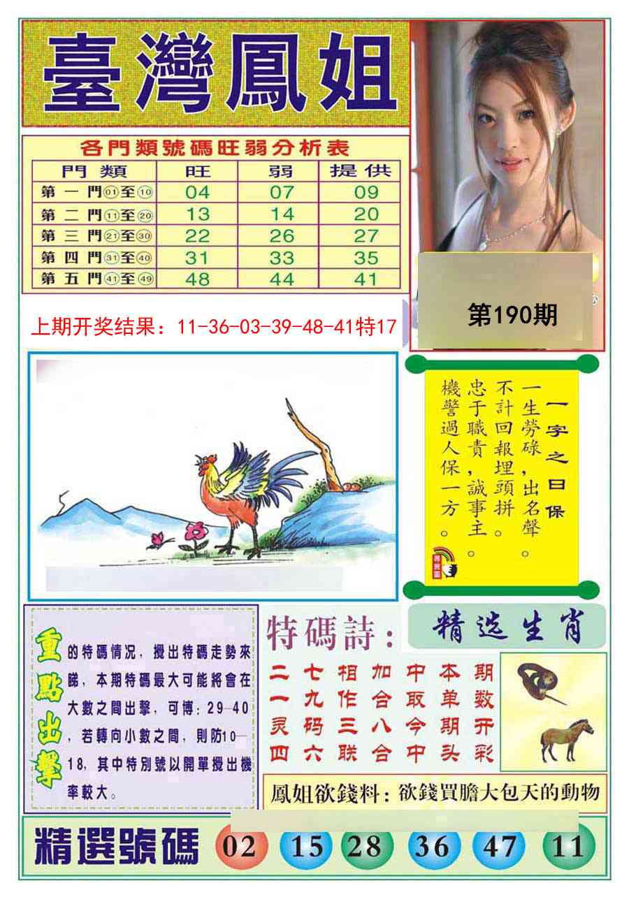 190期台湾凤姐[图]