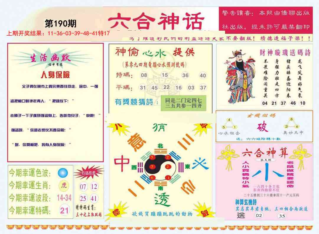 190期六合神话[图]