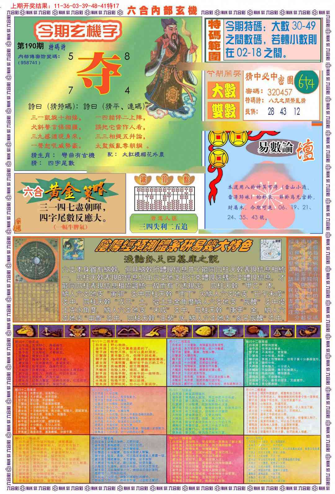 190期(新版)内部玄机B[图]