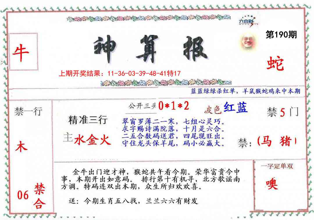 190期神算報[图]