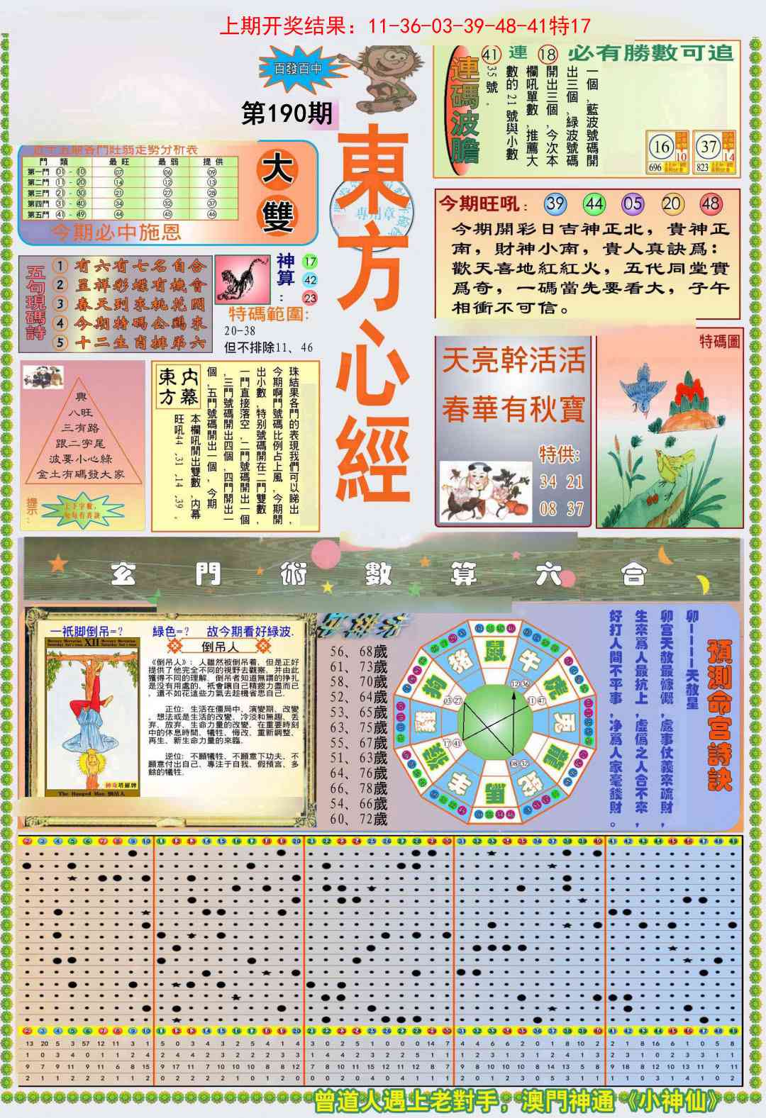 190期(新版)东方心经A[图]