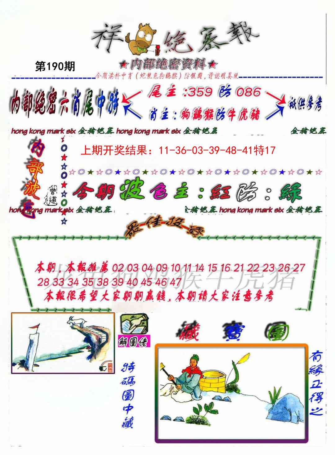 190期金鼠绝密图[图]