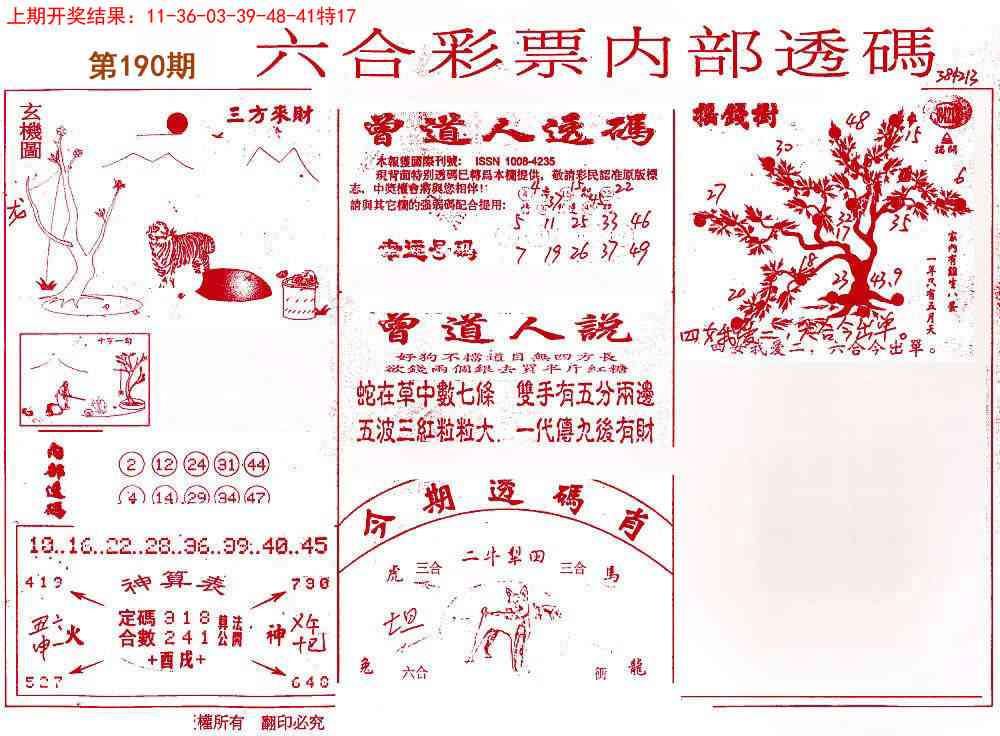 190期内部透码(信封)[图]