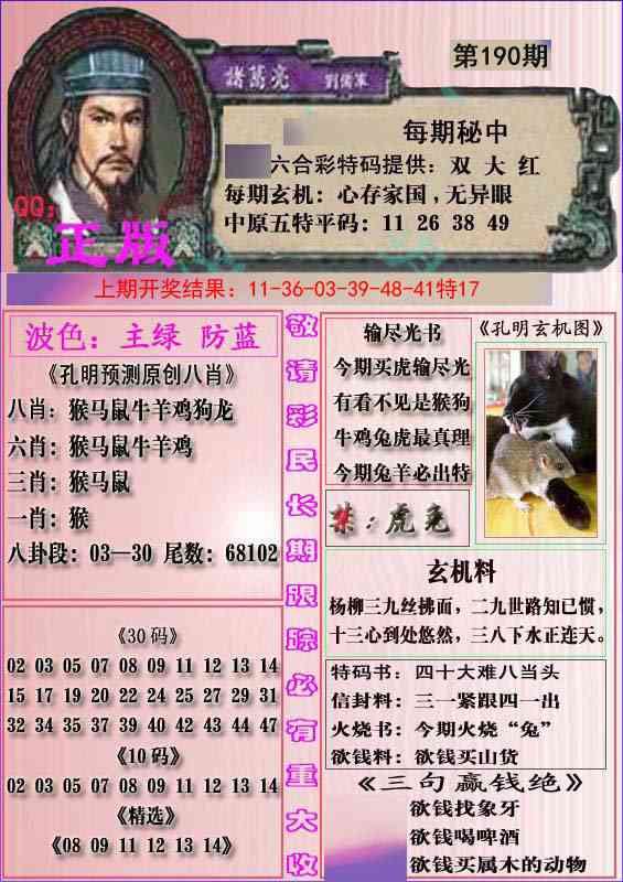 190期一代孔明报[图]