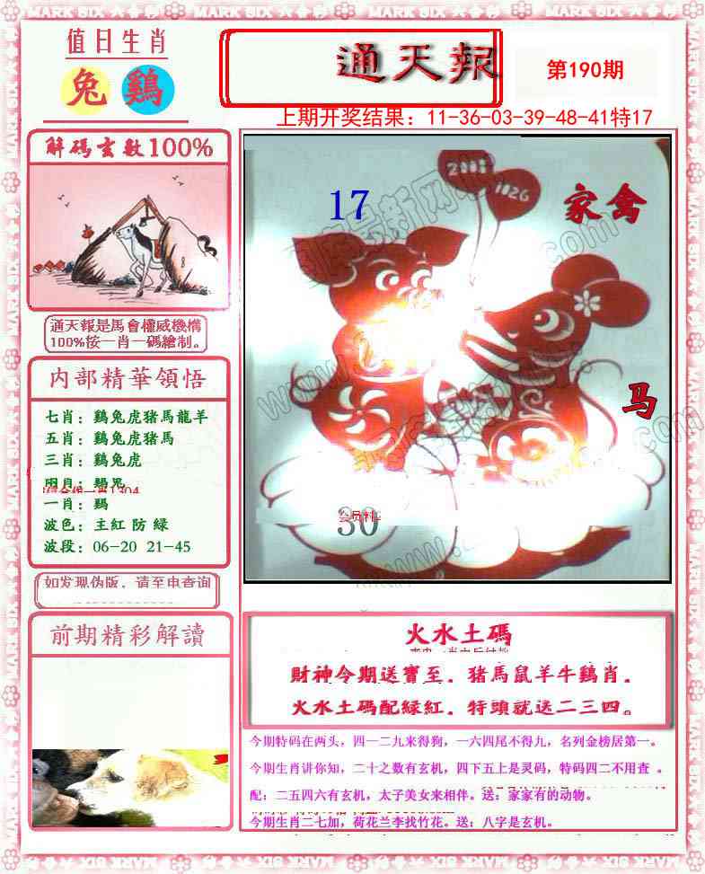 190期小喜通天报[图]