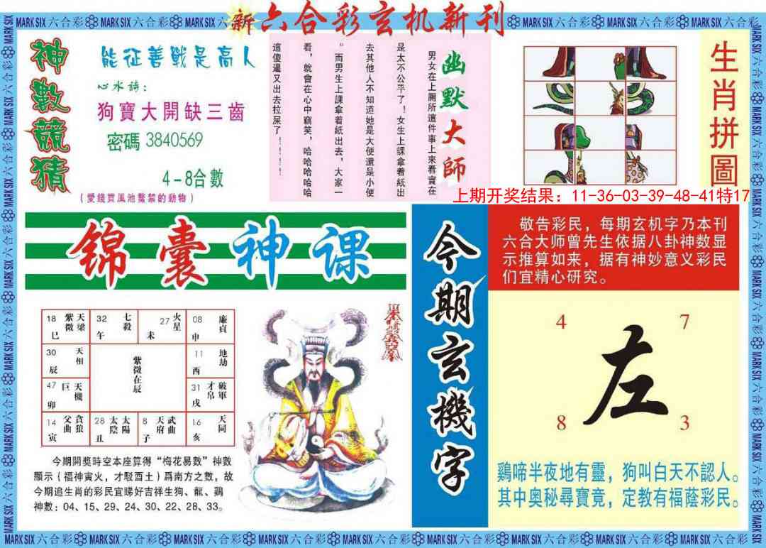 190期新六合彩特码新刊B[图]