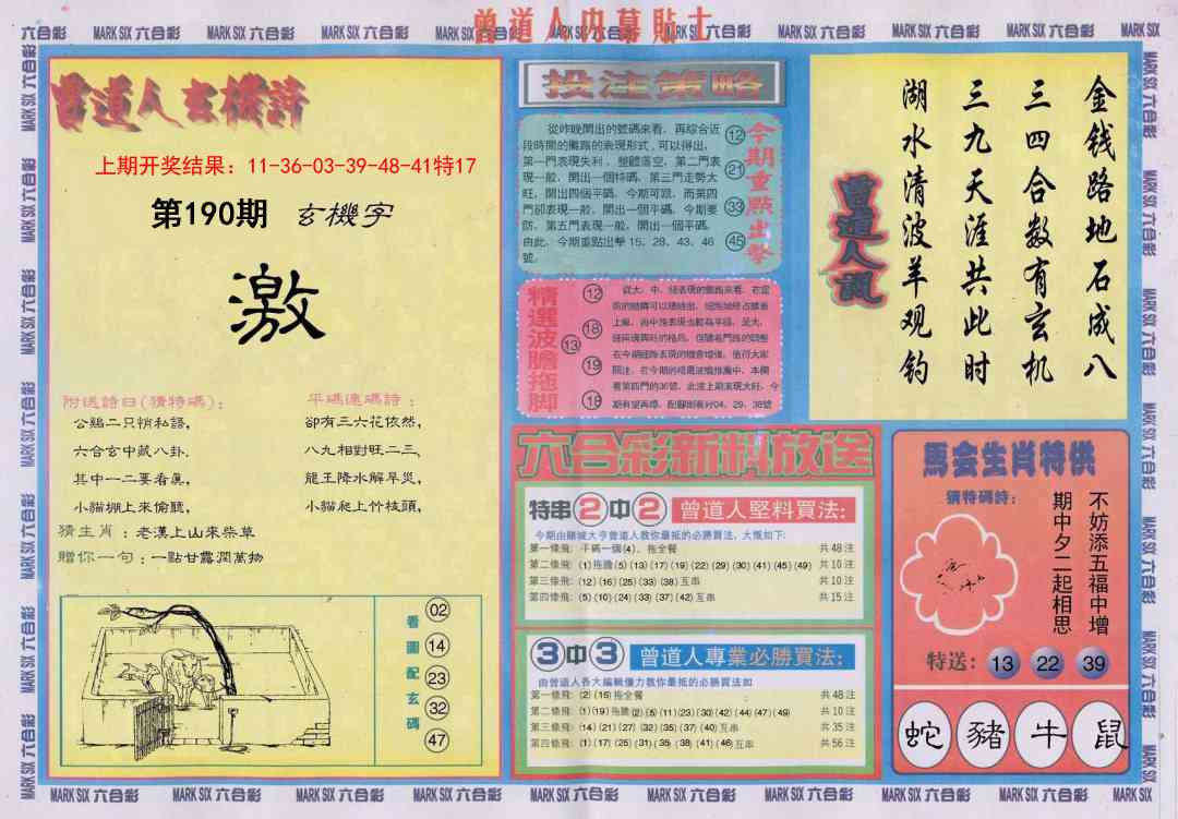 190期曾道人内幕贴士B[图]