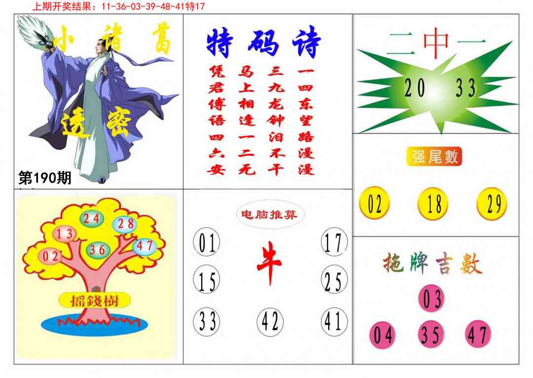 190期曾道人特码救世B[图]