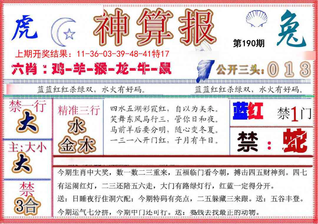190期神算报(新版)[图]