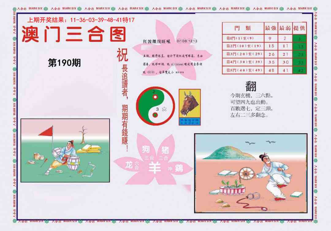 190期4-澳门三合[图]