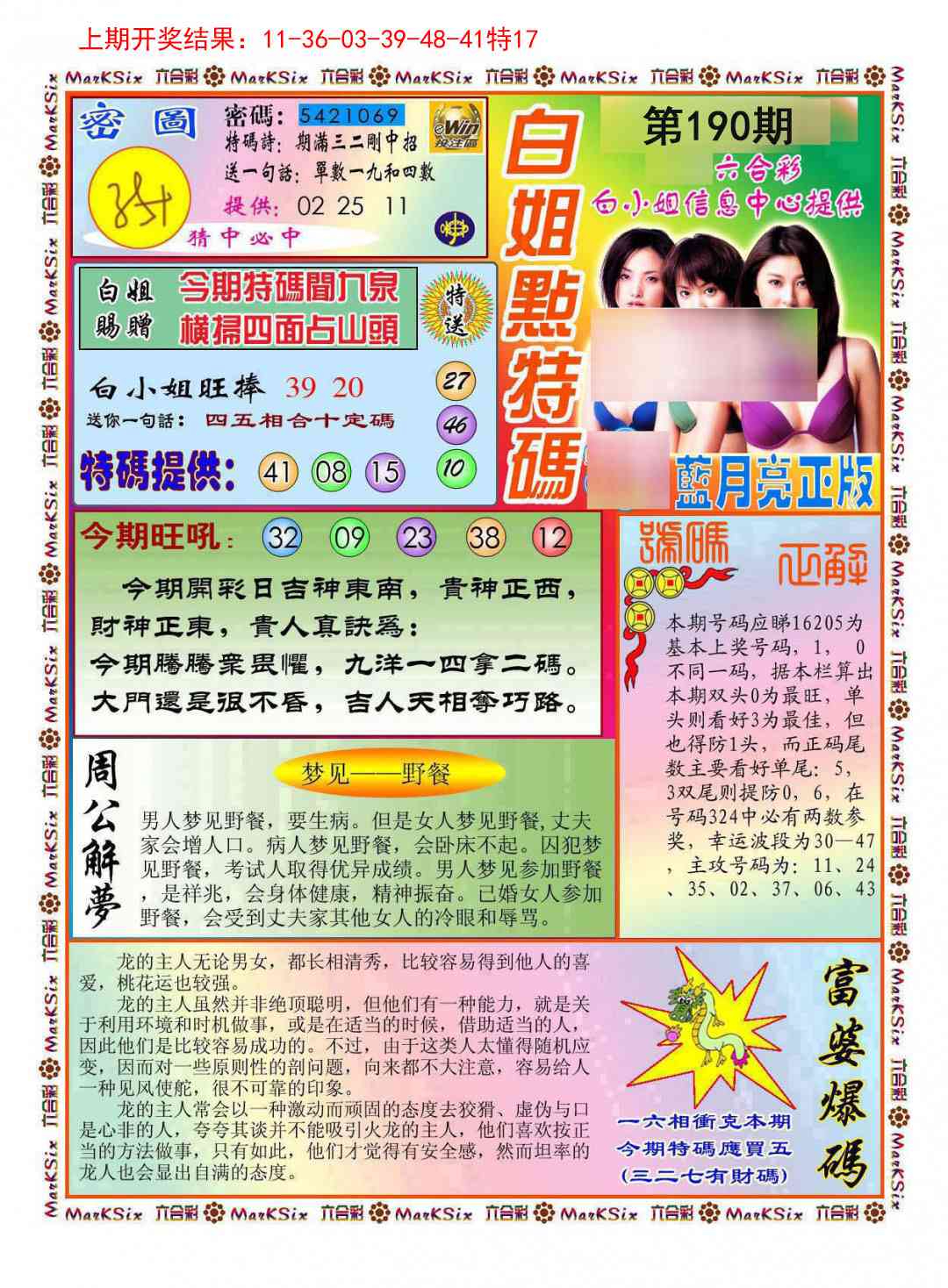 190期白小姐点特码[图]