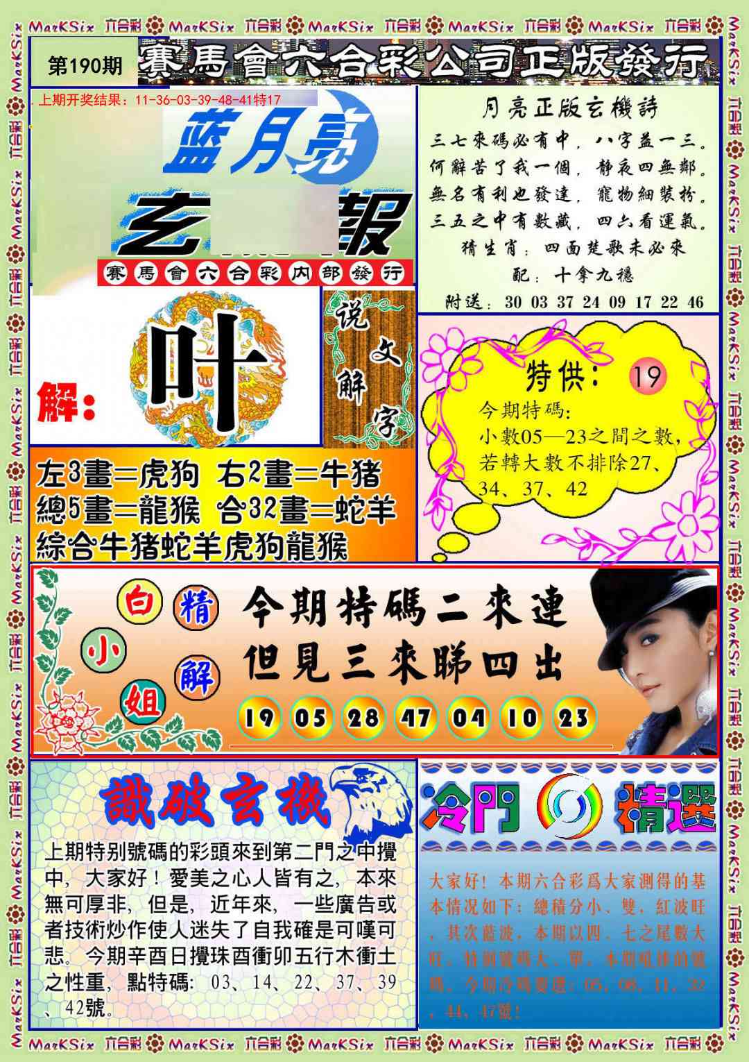 190期蓝月亮玄机报[图]