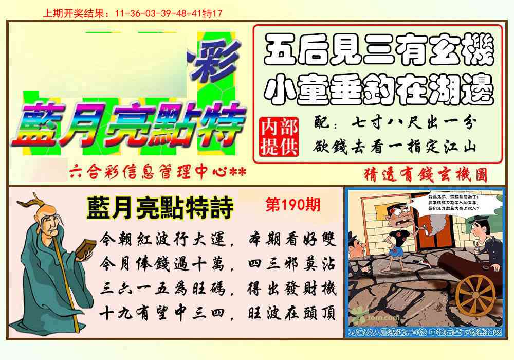 190期蓝月亮点特码[图]