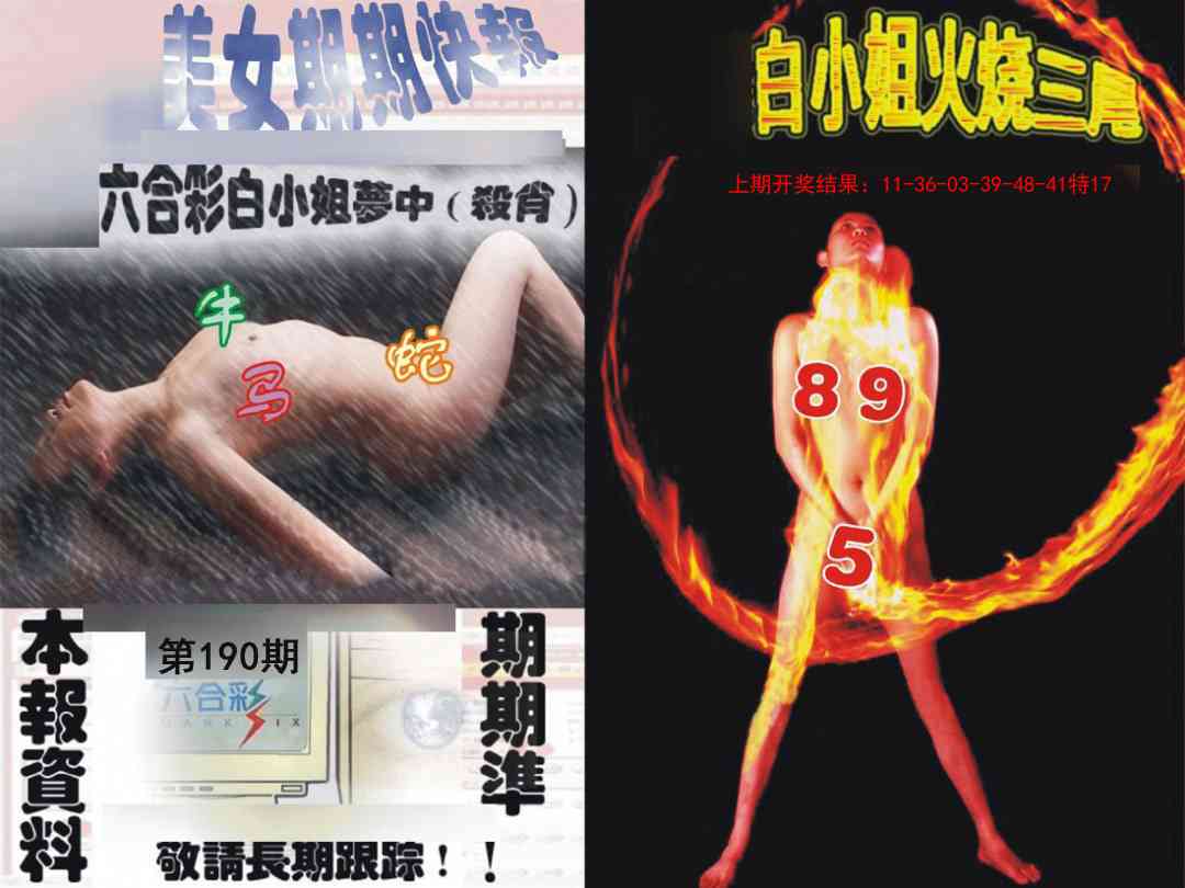 190期环球美女特码报[图]