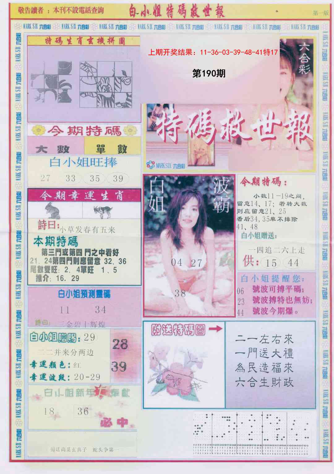 190期白小姐急旋风A[图]