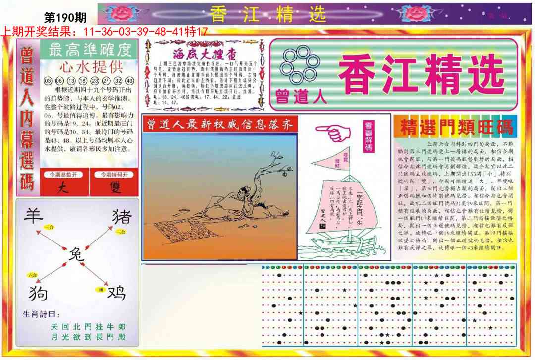 190期精选A[图]