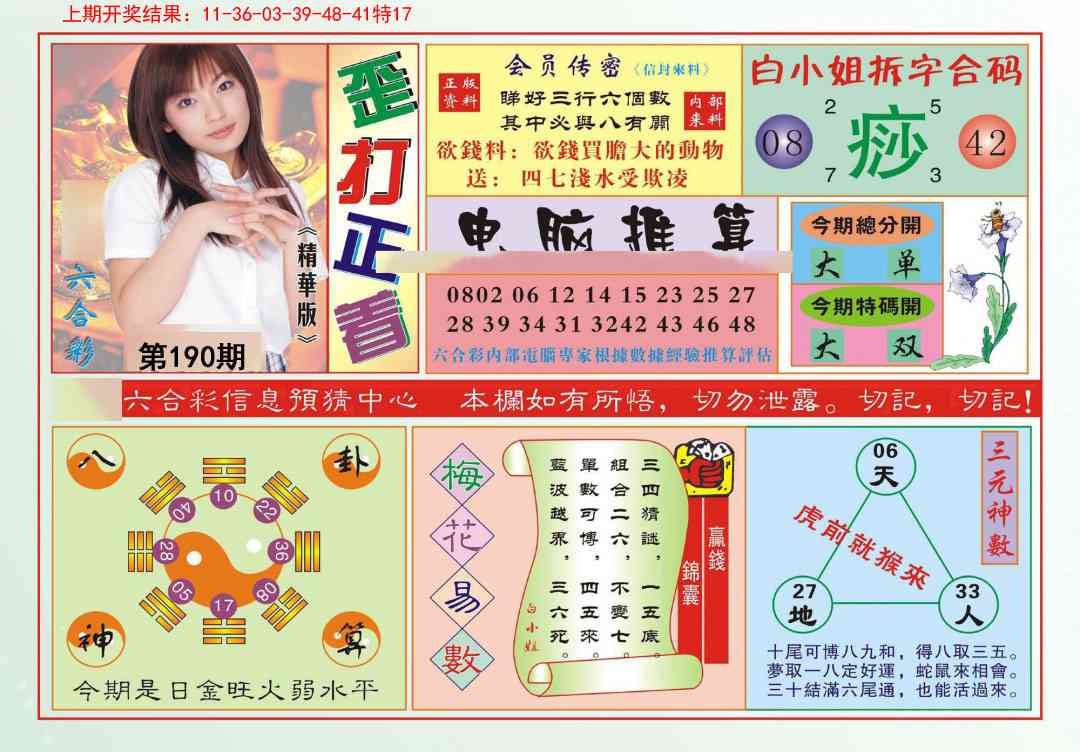 190期歪打正着[图]