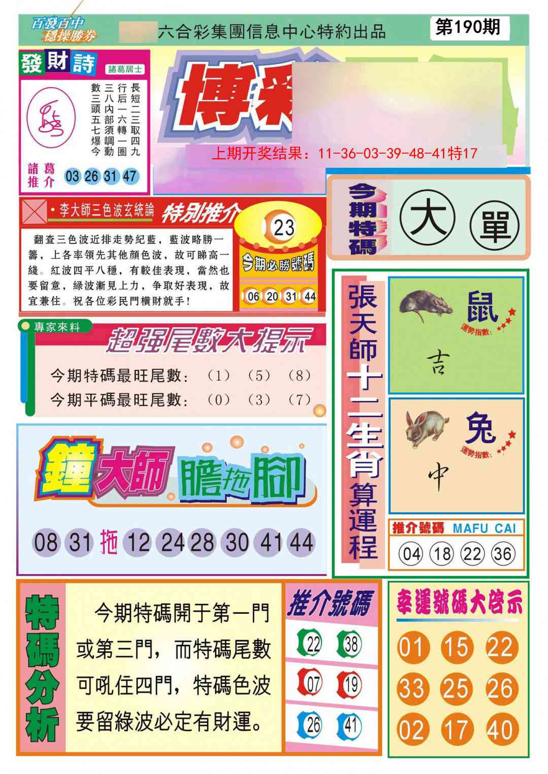 190期博彩快迅[图]