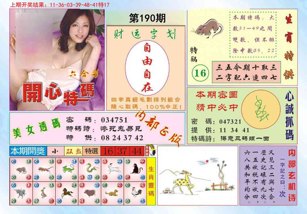 190期开心特码[图]