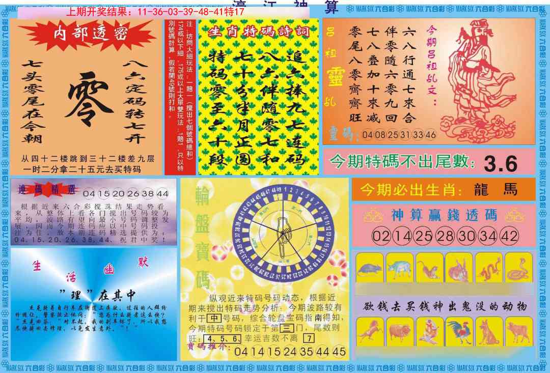 190期濠江神算B[图]