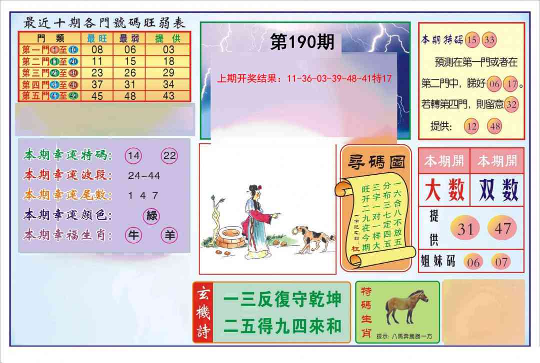 190期逢赌必羸[图]
