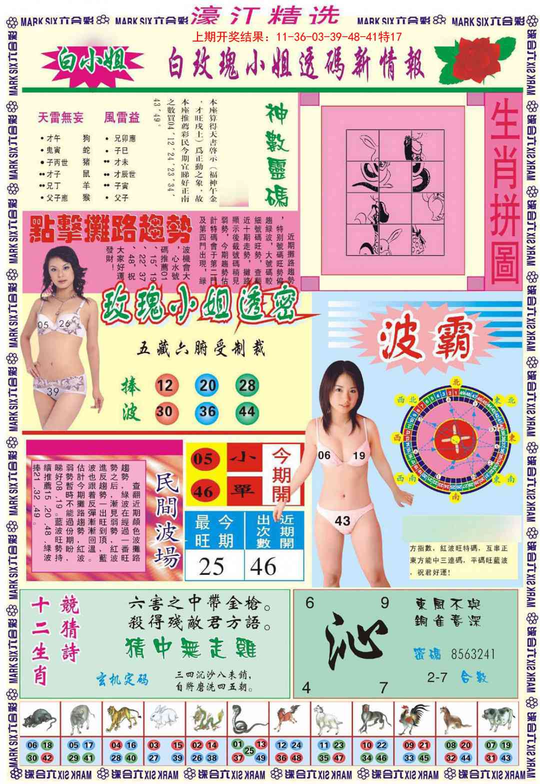 190期濠江精选B[图]