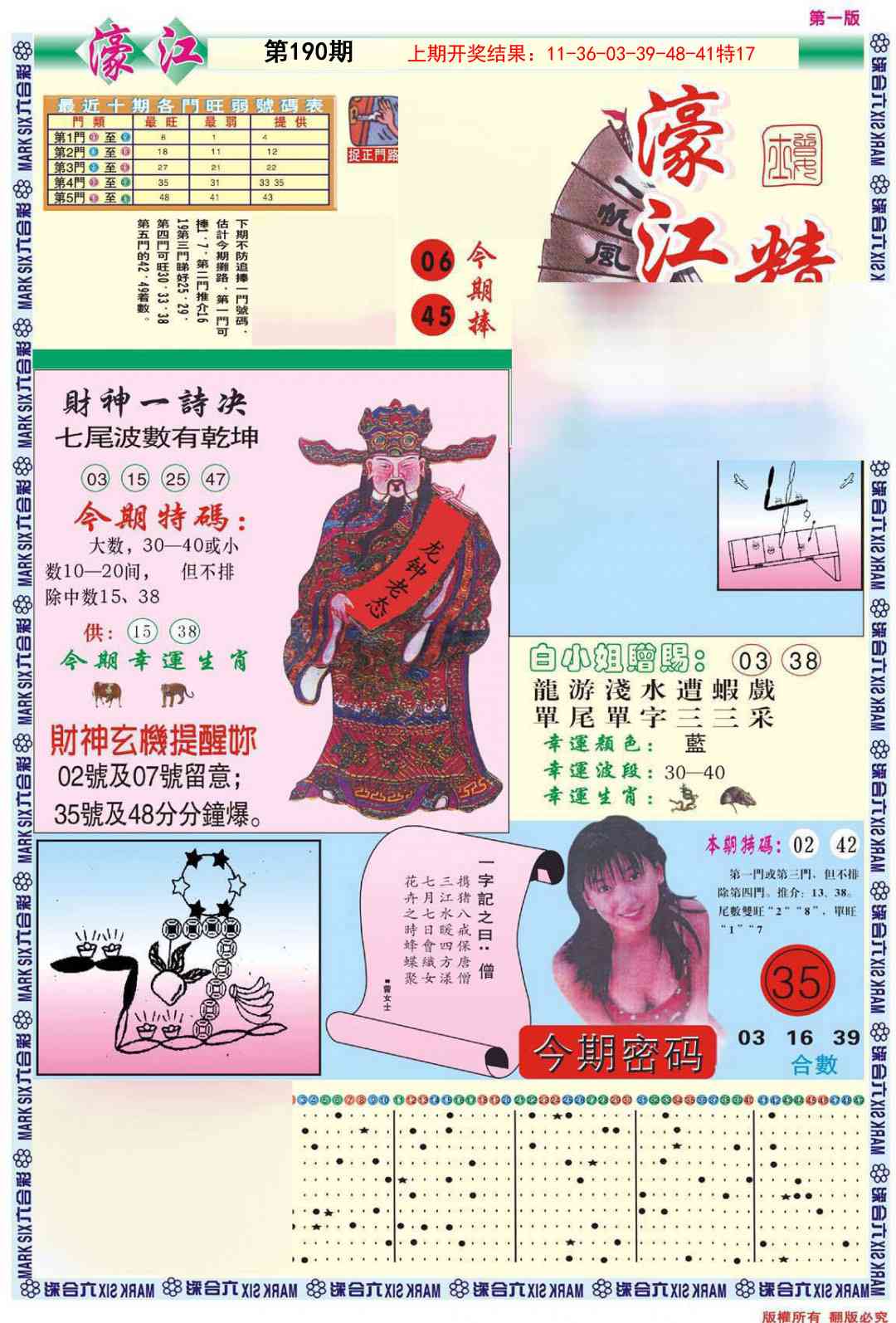 190期濠江精选A[图]