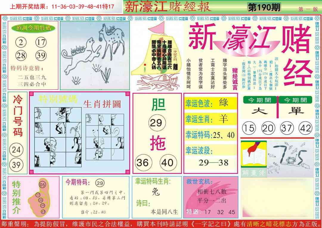 190期新濠江赌经A[图]