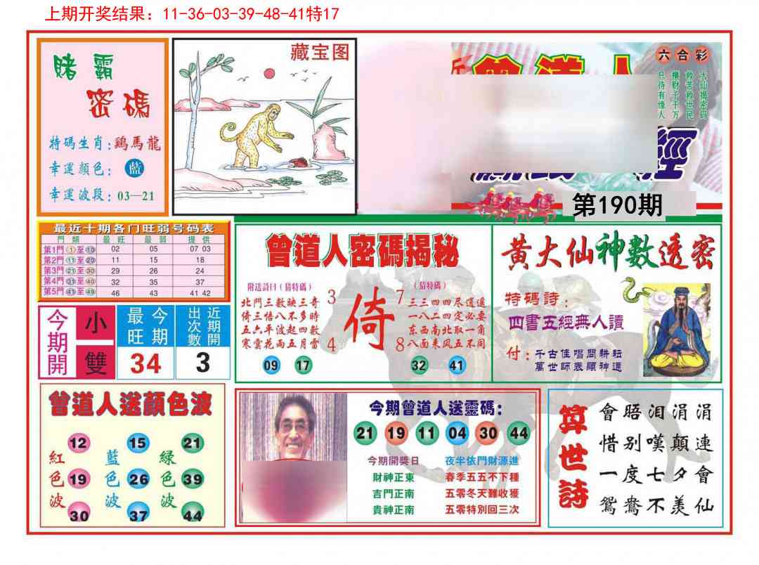 190期赢钱一经[图]