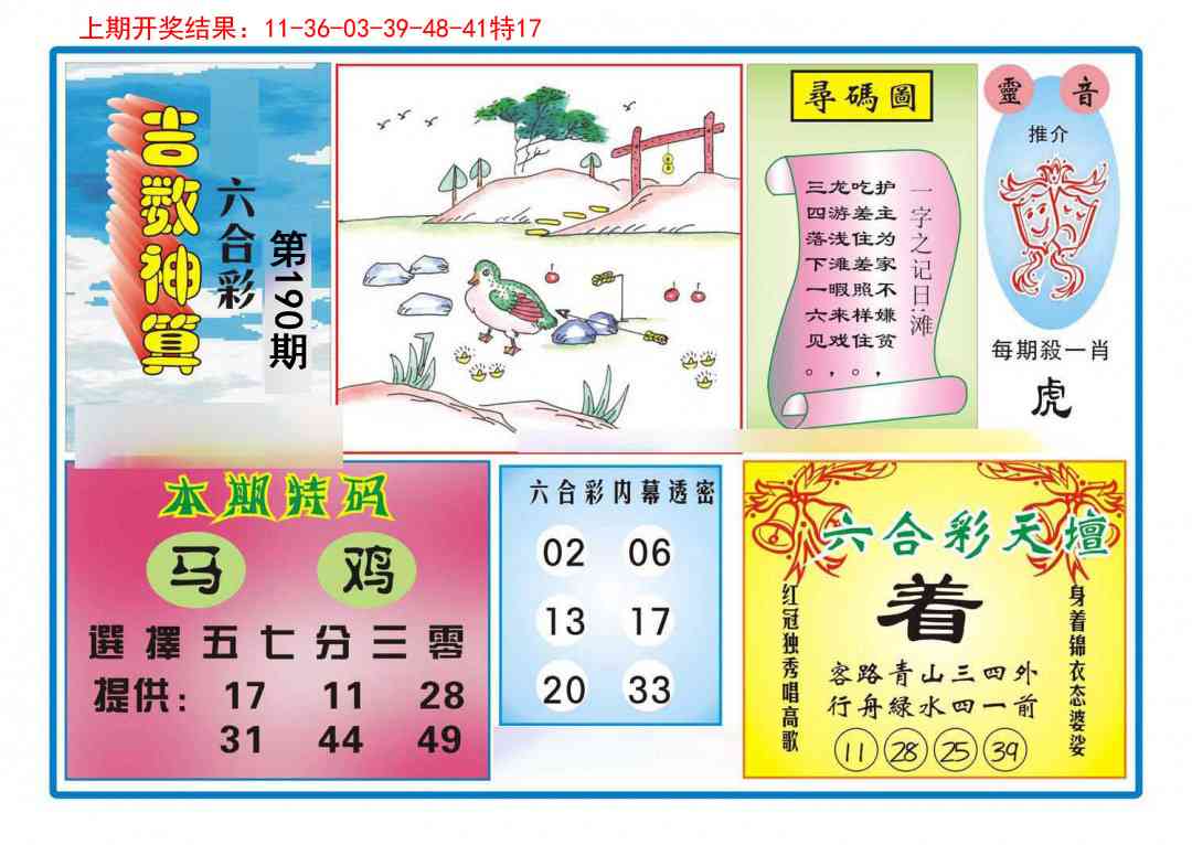 190期吉数神算[图]