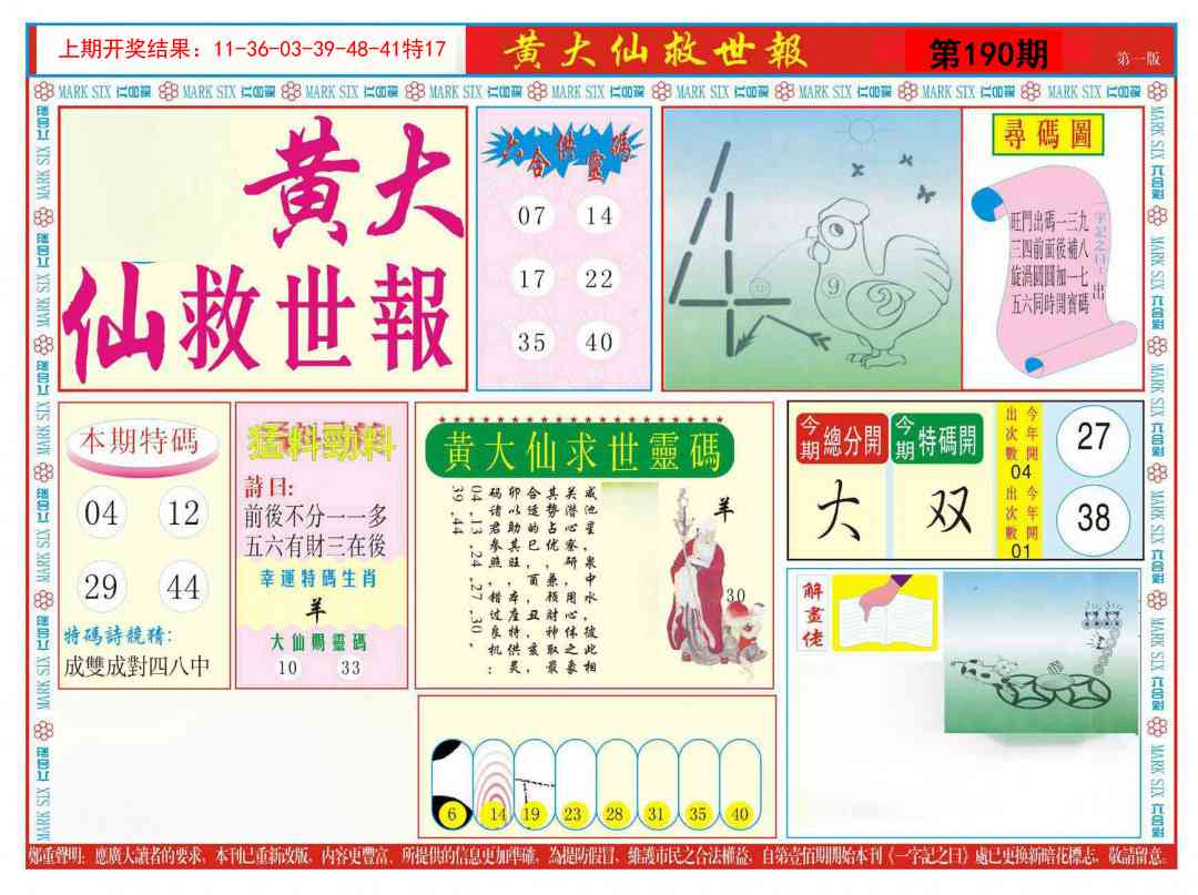 190期新黄大仙救世A[图]
