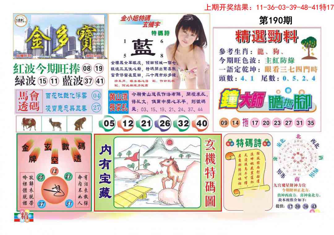 190期金多宝[图]