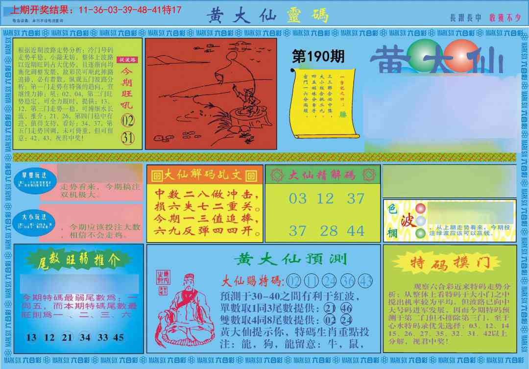 190期黄大仙灵码A[图]