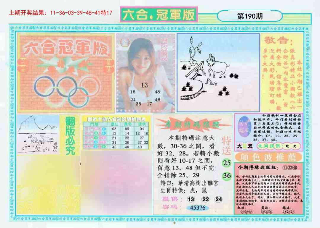 190期六合冠军版A[图]