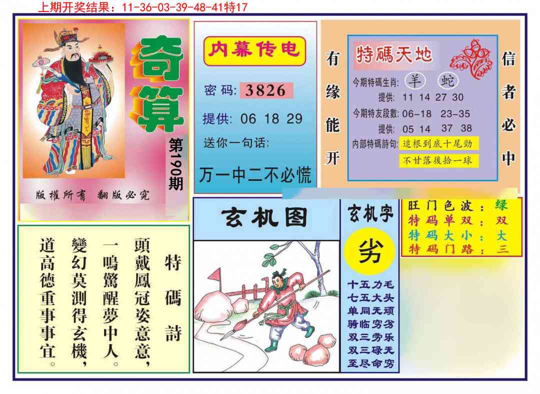 190期奇算[图]