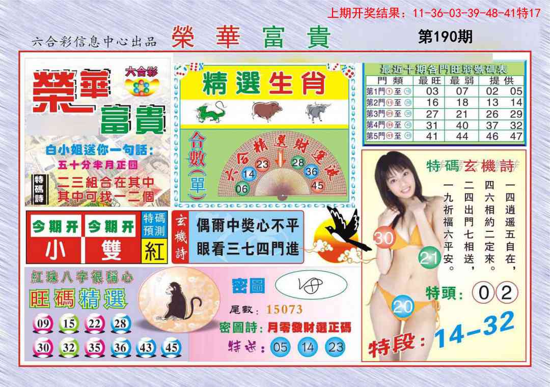 190期荣华富贵[图]