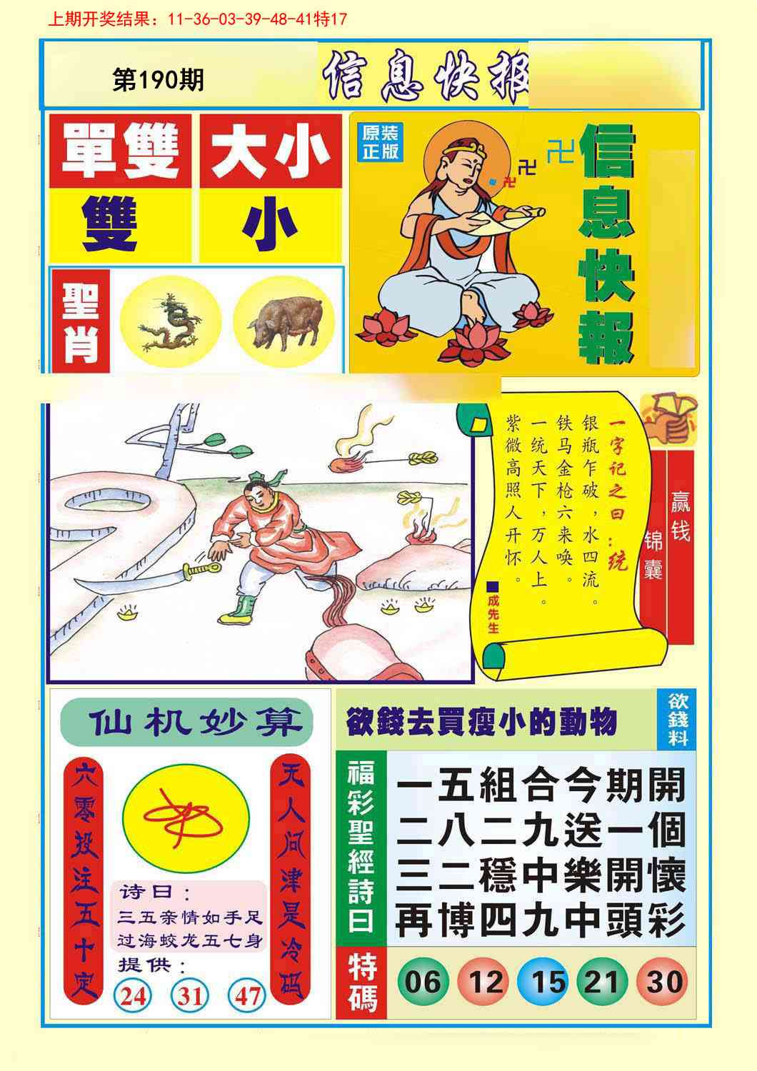 190期信息快报A[图]