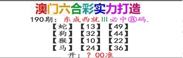 190期东成西就[图]