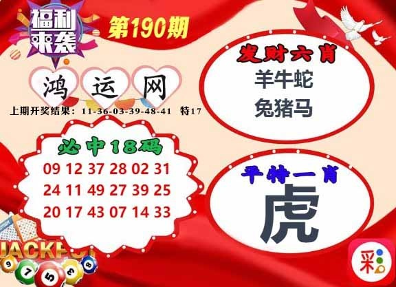 190期鸿运网[图]