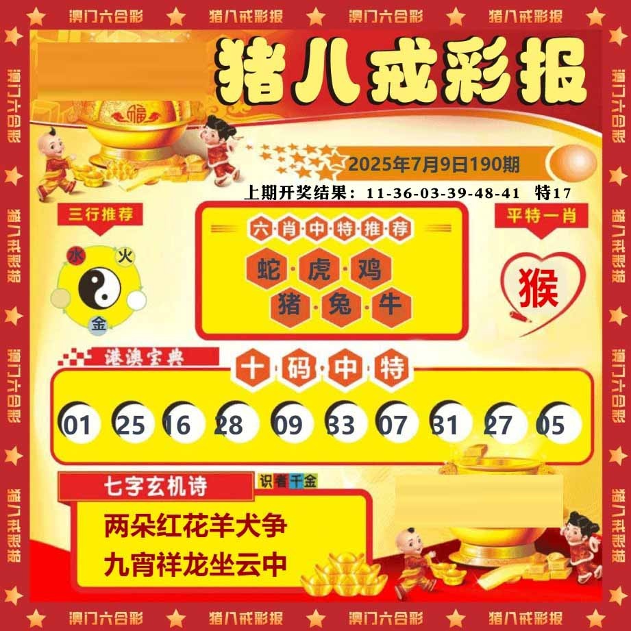 190期猪八戒彩报[图]