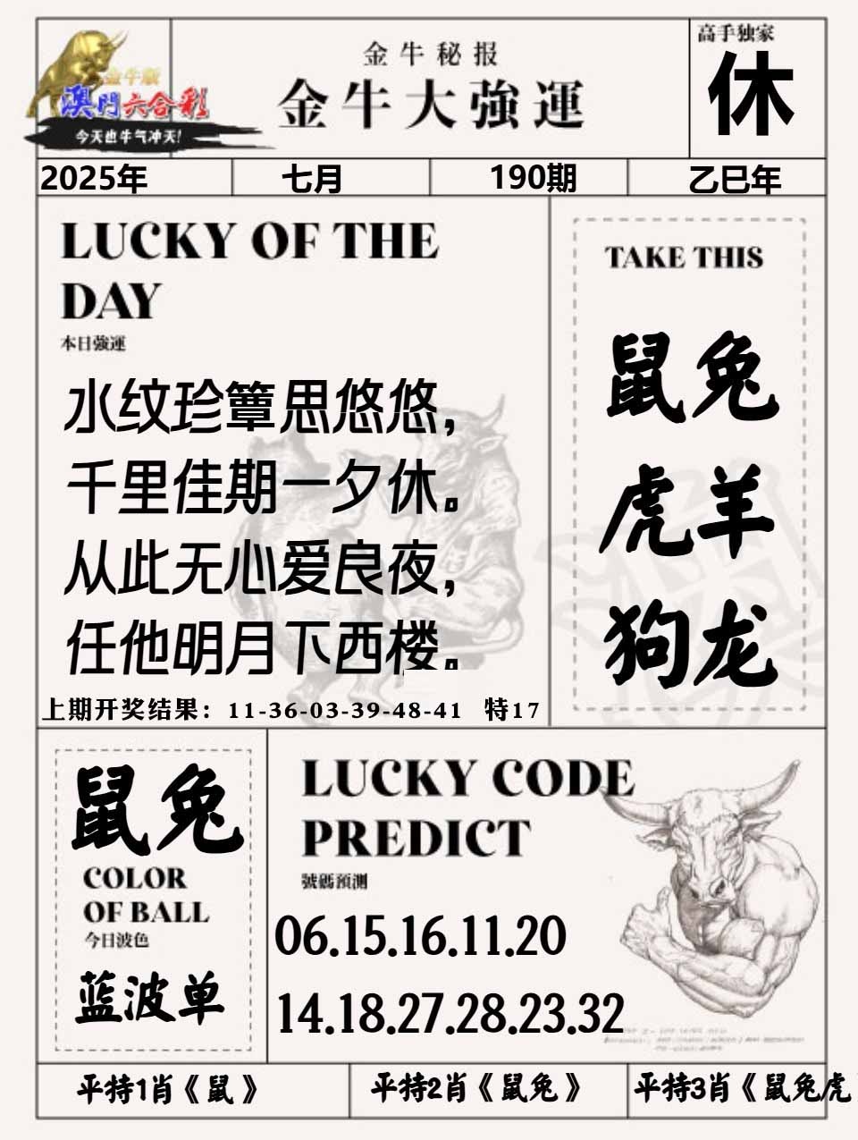 190期金牛大强运[图]