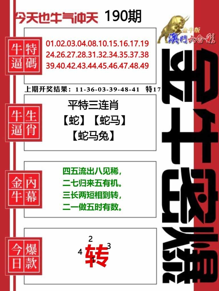 190期金牛密爆[图]