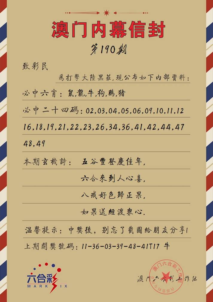 190期内幕信封[图]