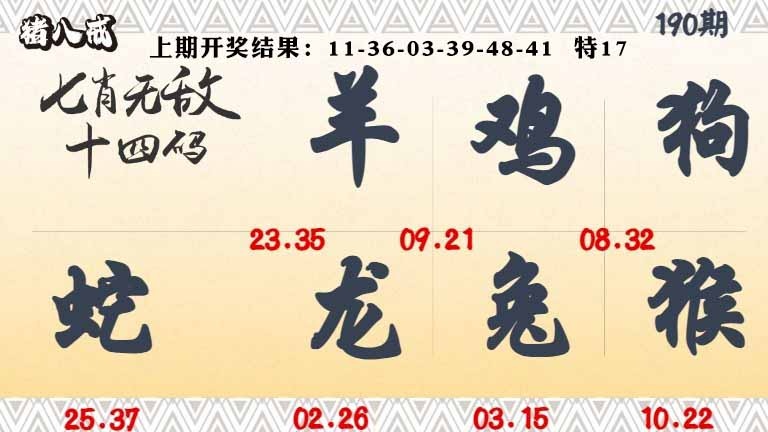 190期七肖无敌14码[图]