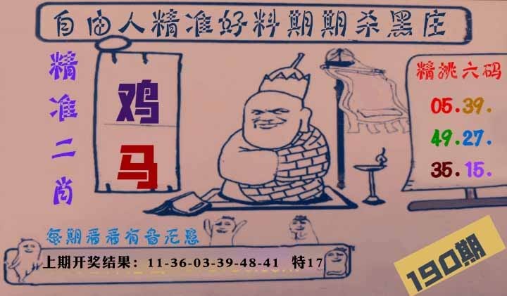 190期自由人二肖六码[图]